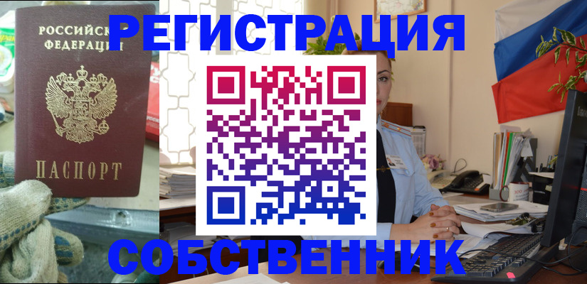 прописка в Жуковском