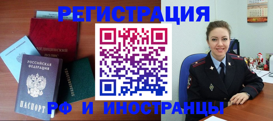 прописка для работы в Жуковском